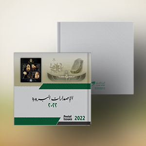 book of Postal Issues for the year 2022 book of Postal Issues for the year 2022